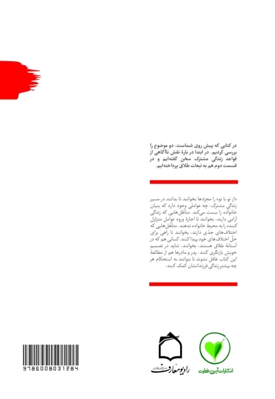 از نو با تو - کتاب چهارم